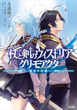 Amazon.co.jp: 杖と剣のウィストリア（12） (週刊少年マガジン
